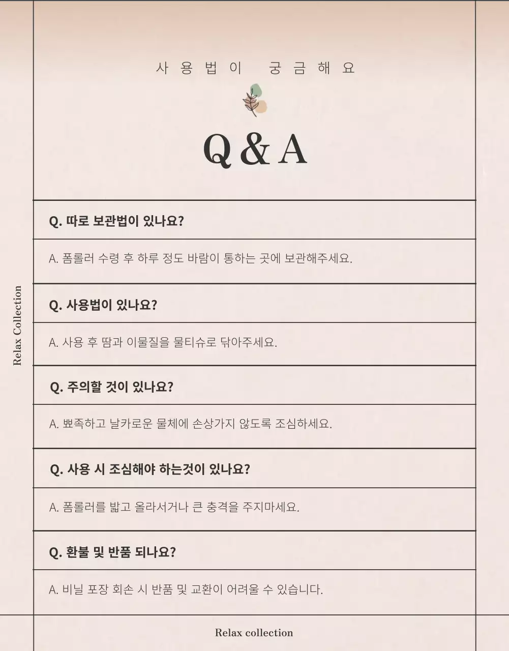 연한 초록색과 주황색의 차분한 느낌의 폼롤러 운동기구 설명