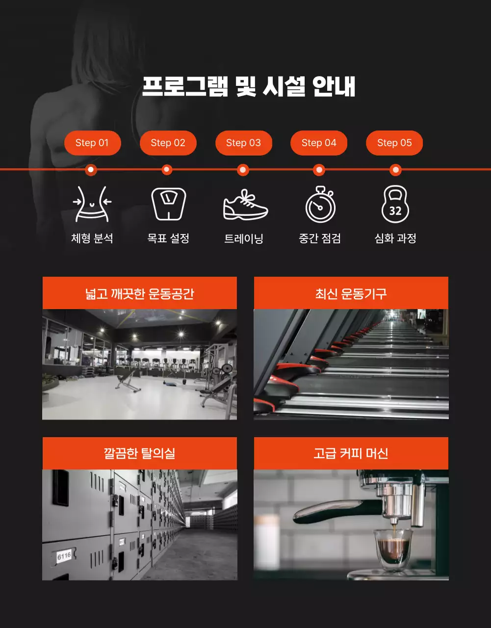 검은색과 주황색의 모노톤 강조 크로스핏 헬스장 이용권 홍보