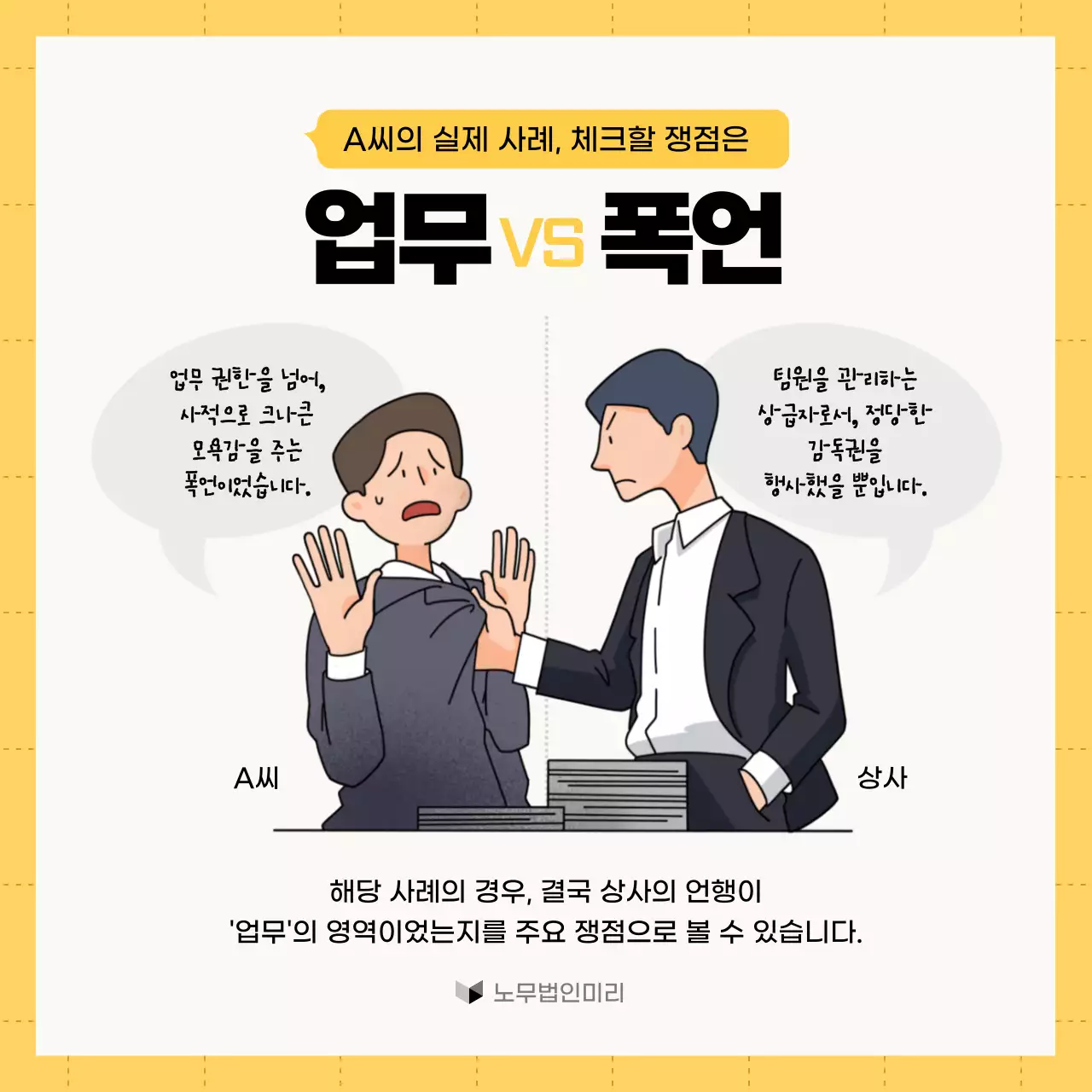 노랑과 흰색의 미니멀한 노무 법률 상담 안내서