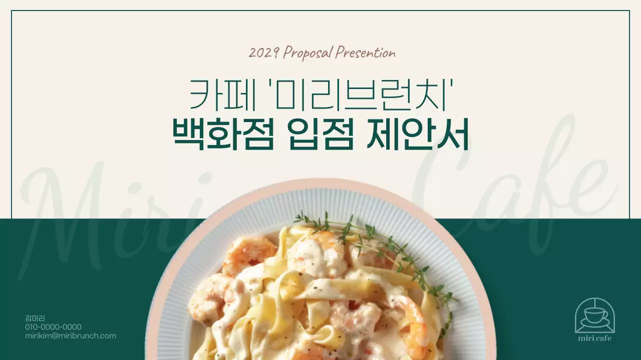 그린 비즈니스 테마의 백화점 입점 제안서