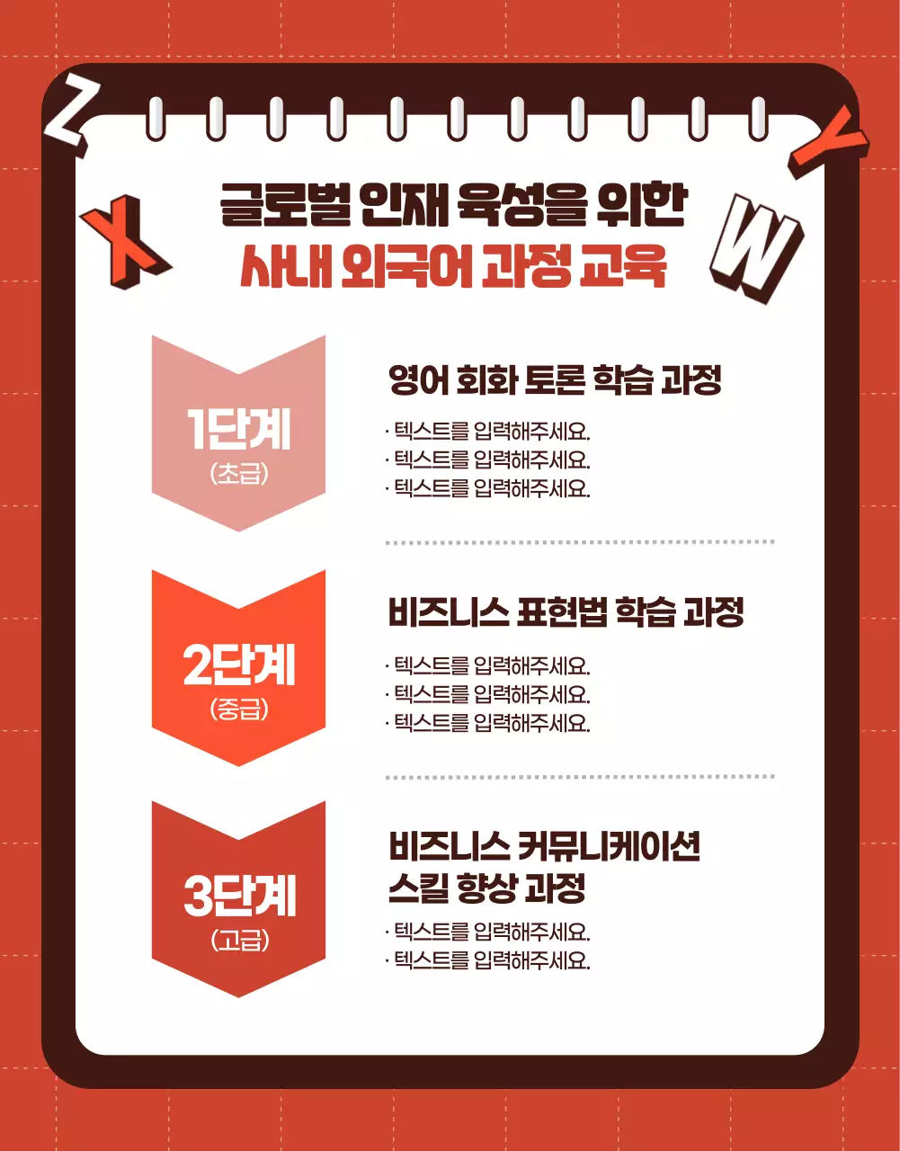 빨간색 포인트의 자기계발 프로그램 안내 페이지