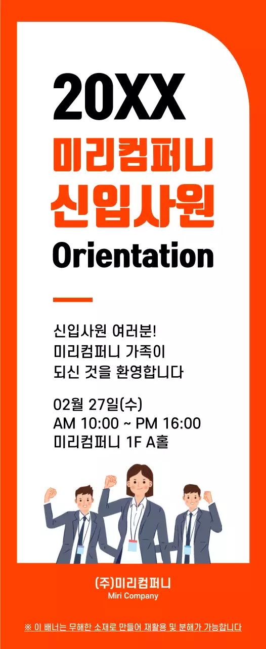 주황색과 검정색의 심플한 프레임 스타일 신입사원 오리엔테이션 정보 안내
