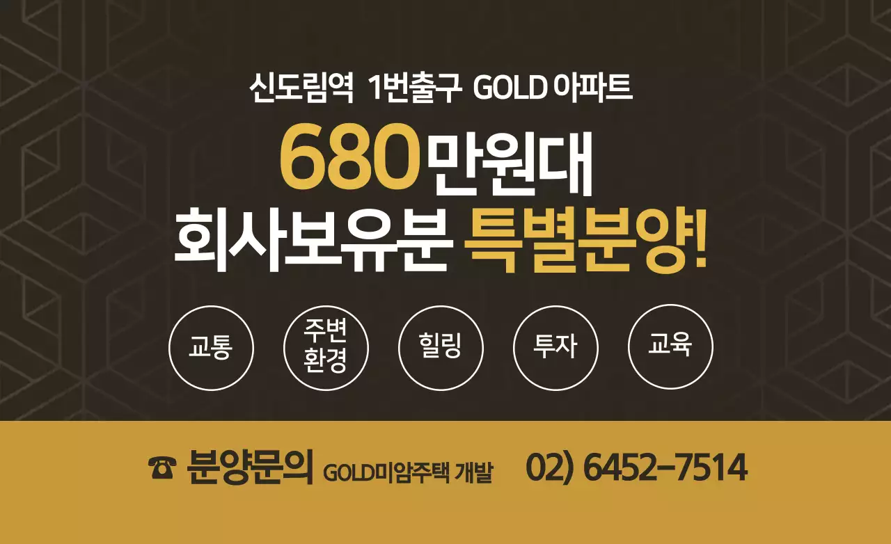 황토색과 하얀색의 심플한 텍스트 레이아웃 스타일 분양 정보 안내 