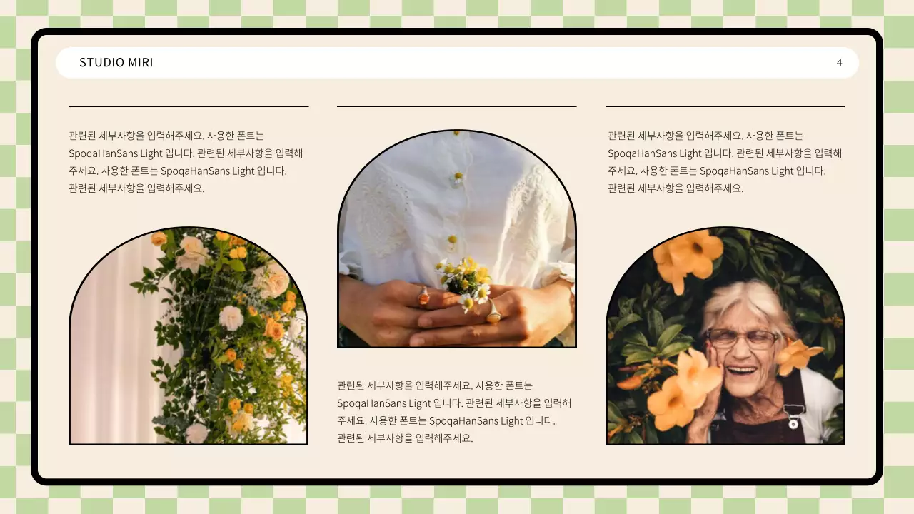 베이지색과 연두색의 모던한 체커보드 포트폴리오