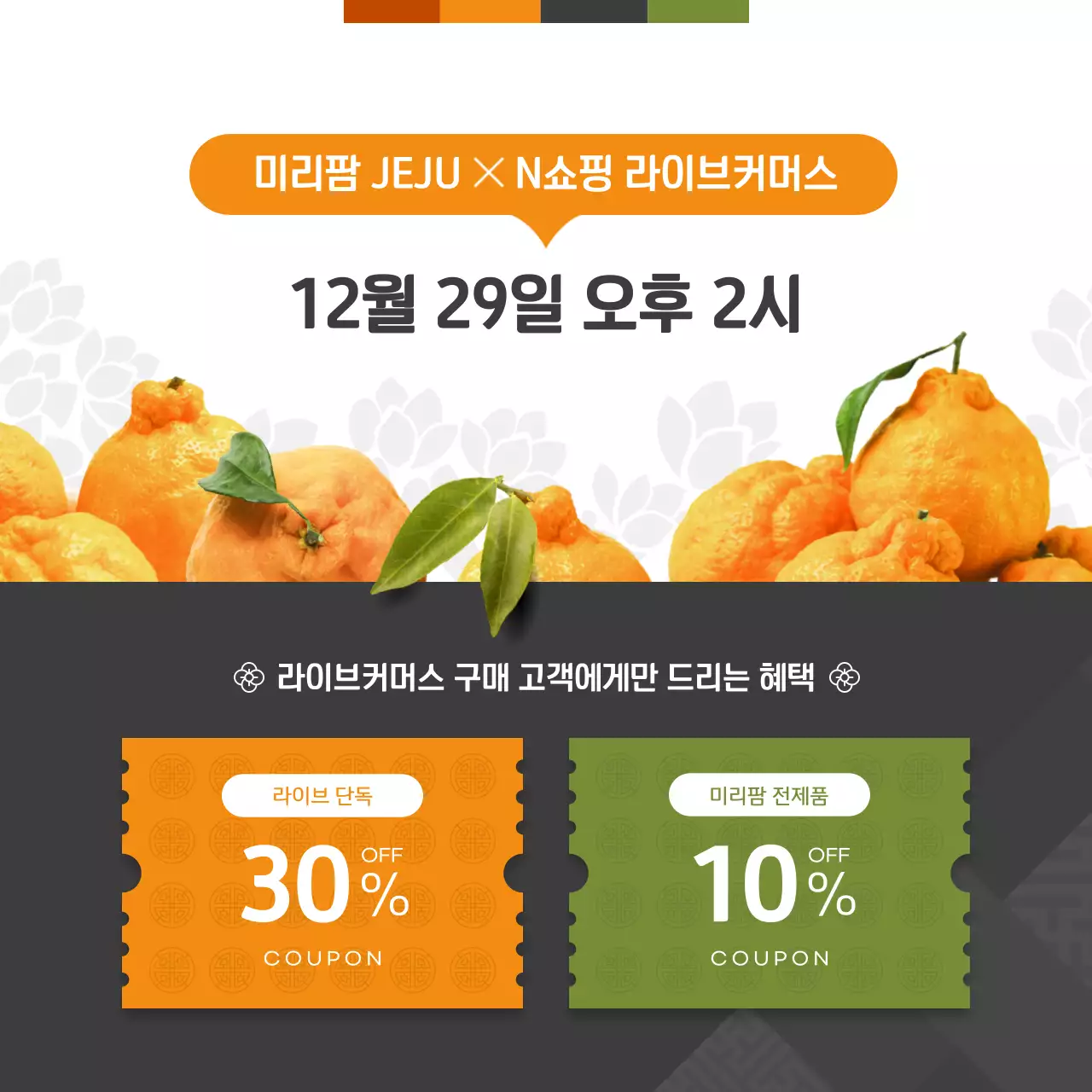 오렌지색 전통 느낌의 컨셉 명절 한라봉 선물세트 테마 