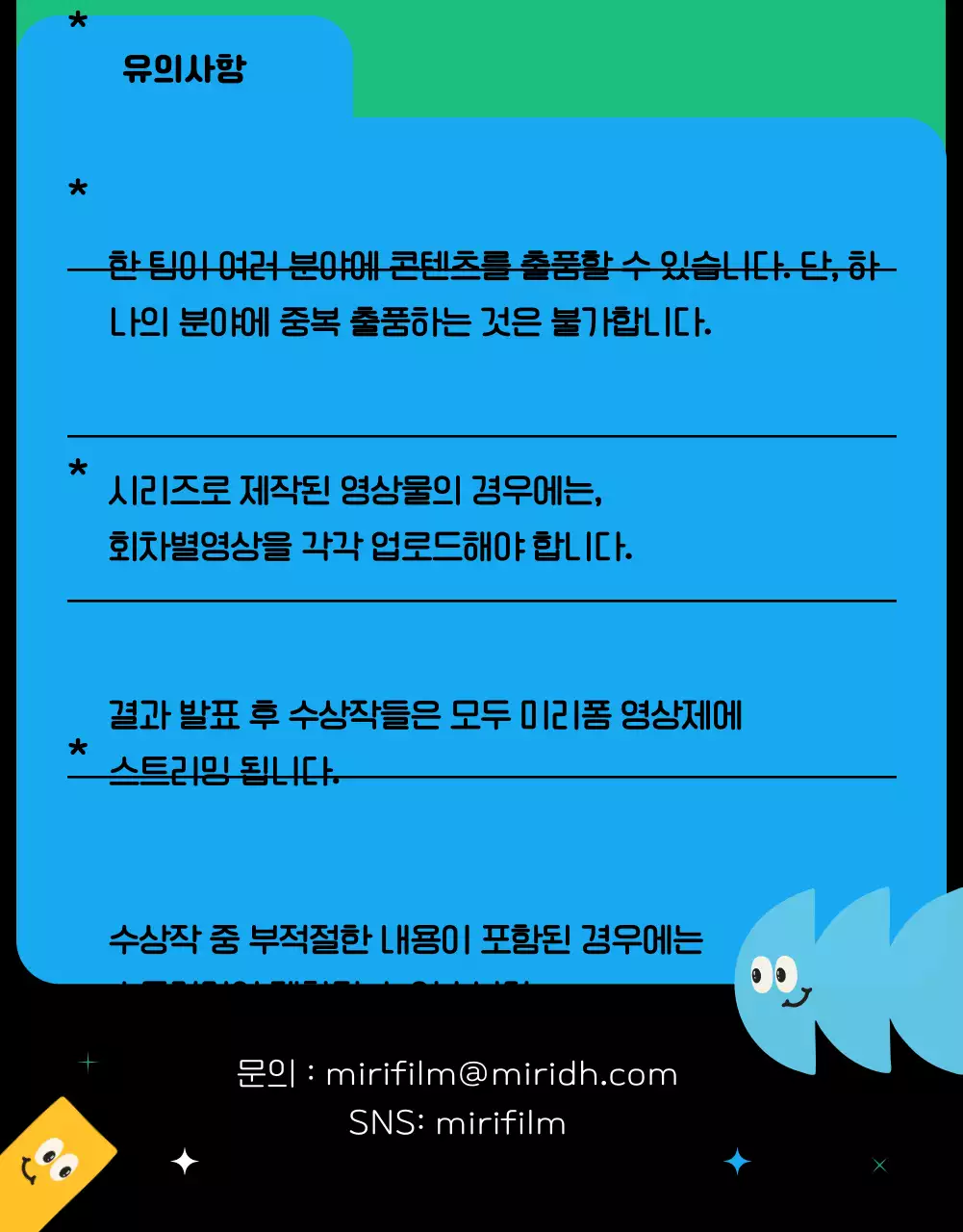 컬러풀한 도형 일러스트가 포함된 귀여운 느낌의 숏폼 콘텐츠 공모전