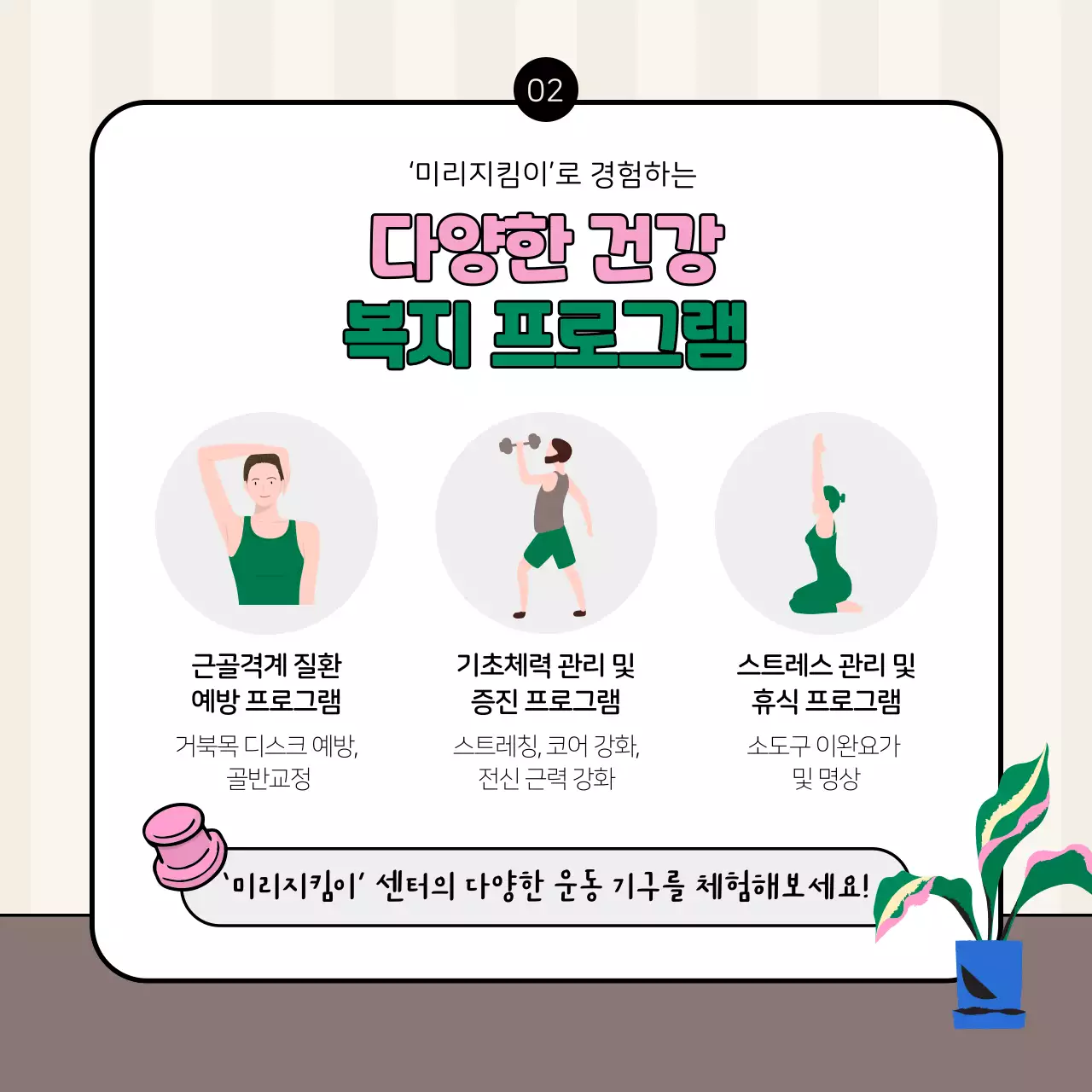 분홍 초록 색상의 회사 복지 카드뉴스