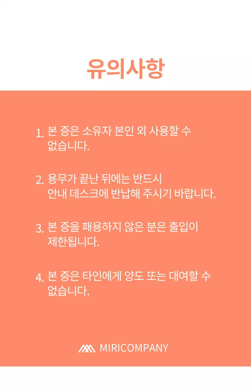 다양한 도형 컨셉의 심플한 관계자용 출입증