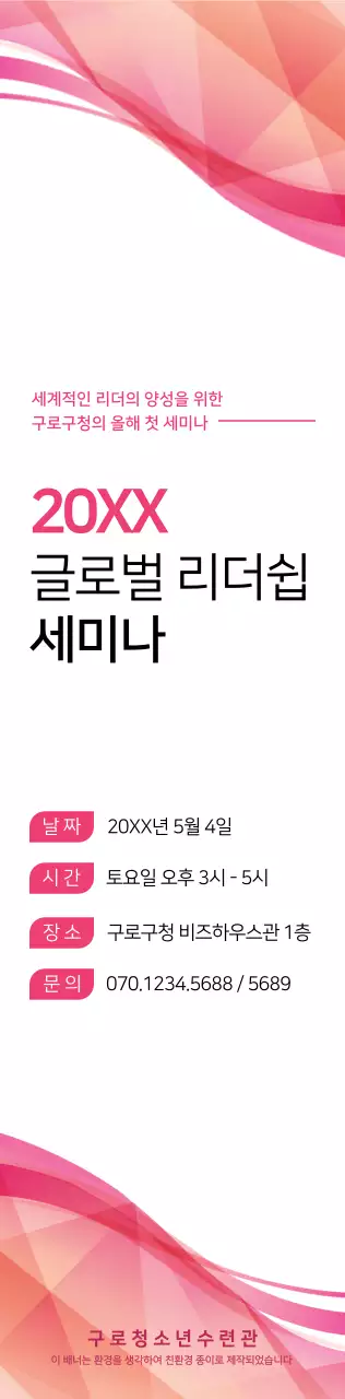 분홍색과 검정색의 심플한 스타일 세미나 정보 안내