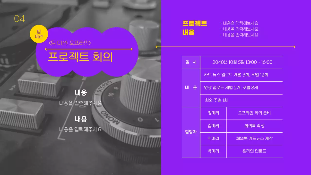 보라색과 네온컬러의 트렌드한 서포터즈 활동보고서