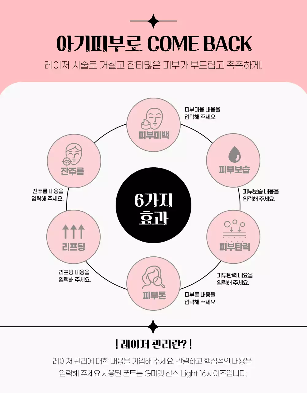 분홍색과 검정색의 피부과 레이저 시술 홍보