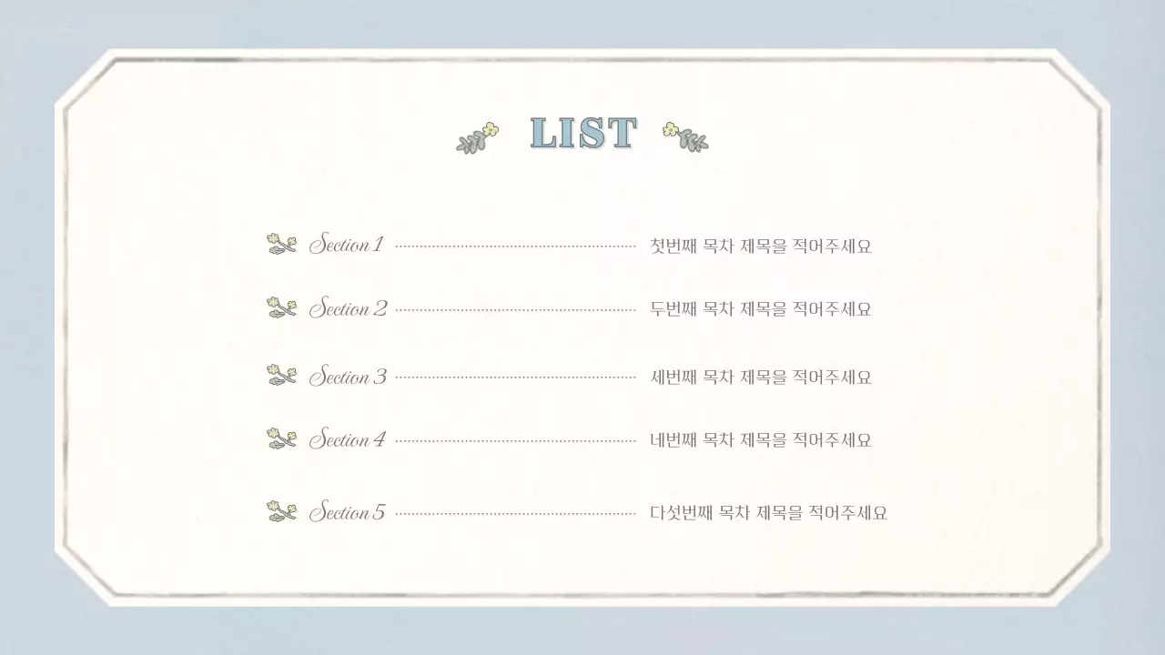 베이지와 하늘색의 빈티지 벽지 패턴의 감성적인 컨셉의 기본 레이아웃