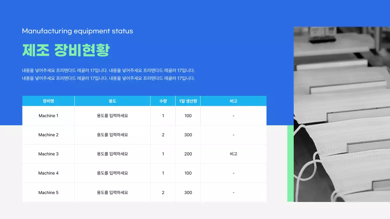 파란색 민트색의 위탁 생산 서비스 제안서 프레젠테이션