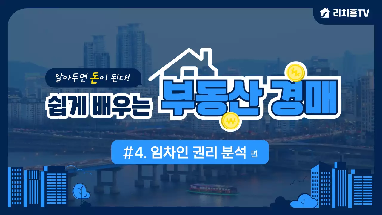 남색 파란색 심플한 일러스트와 실사이미지 조합 컨셉의 부동산경매 테마