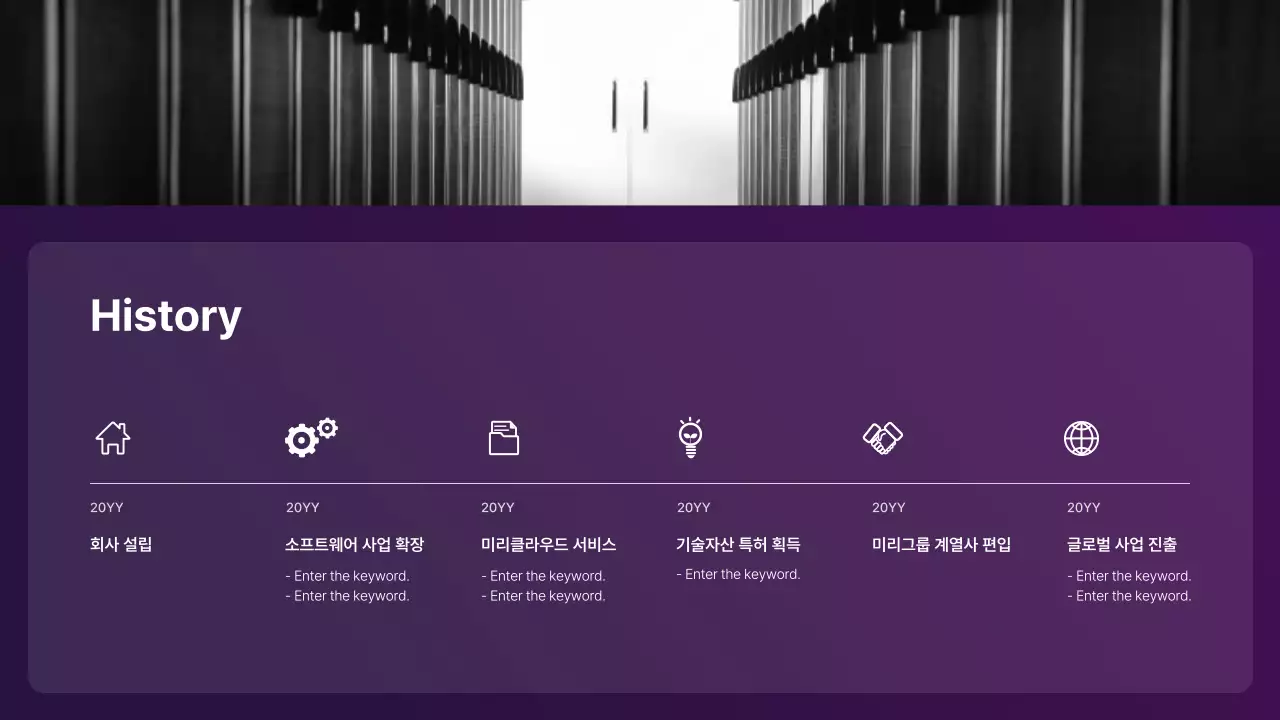 보라색과 주황색의 그라데이션 회사소개서