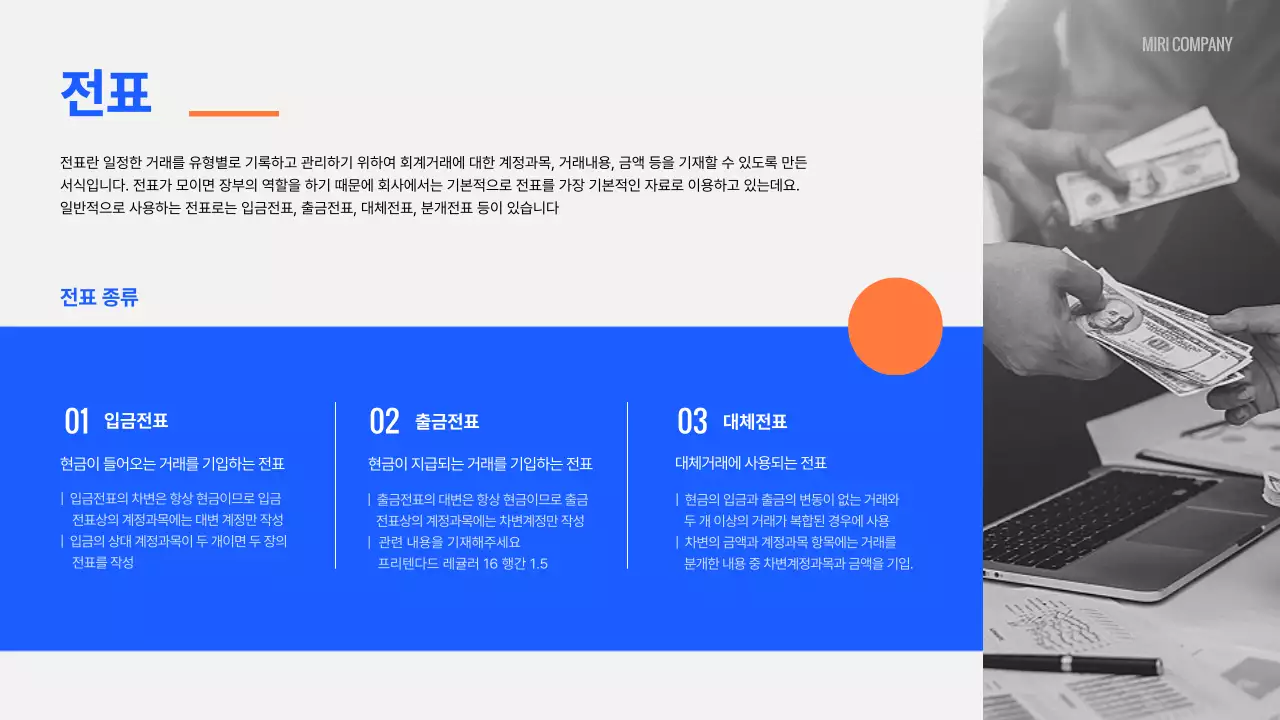 파랑과 주황색의 기본적인 신입사원 사내 용어 안내서