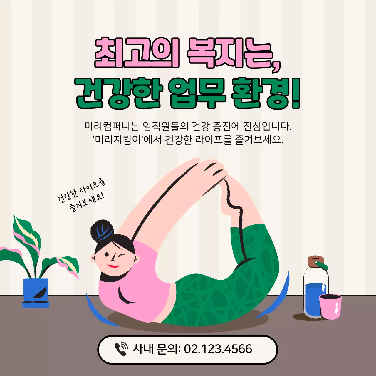 분홍 초록 색상의 회사 복지 카드뉴스