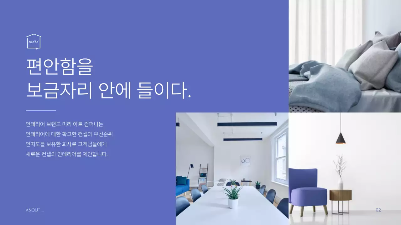 보라색과 남색의 회사소개서 프레젠테이션