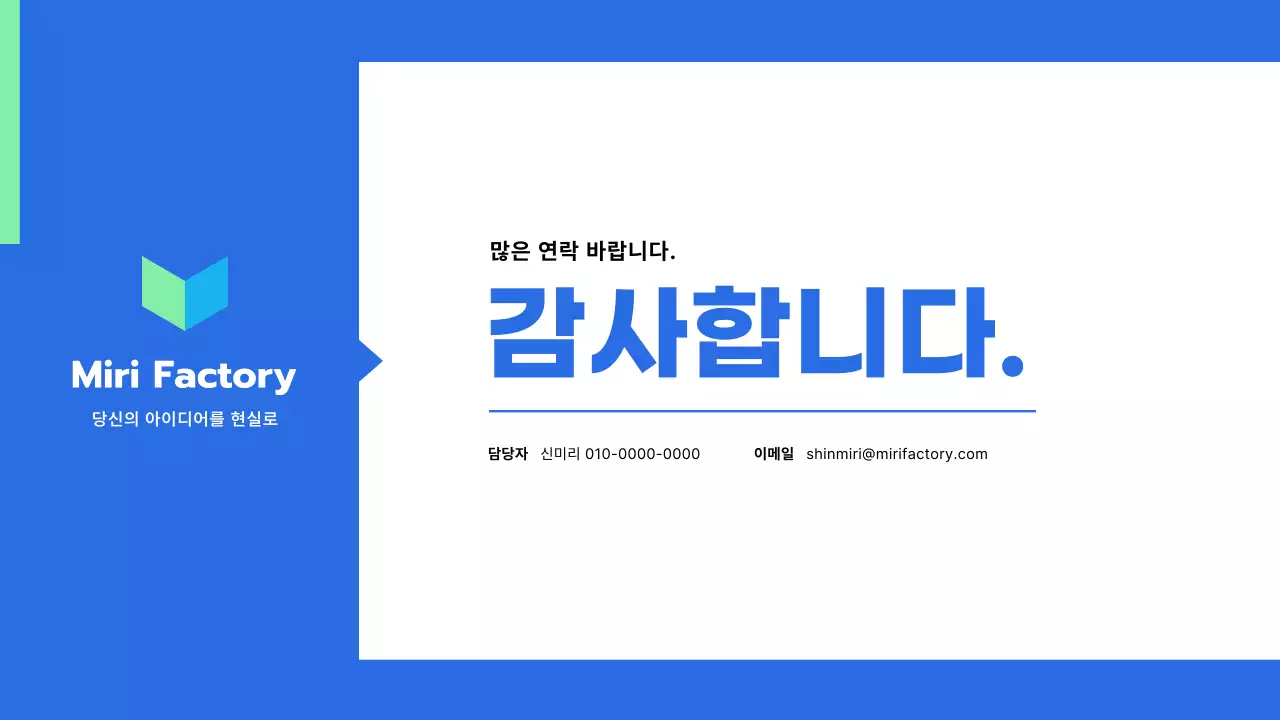 파란색 민트색의 위탁 생산 서비스 제안서 프레젠테이션