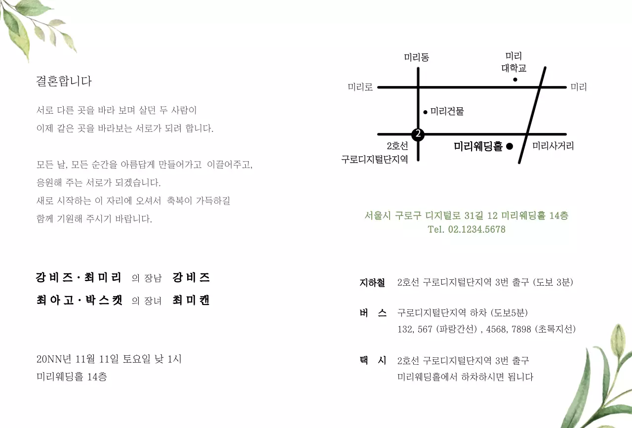 골드와 플라워 일러스트 컨셉의 깔끔한 청첩장