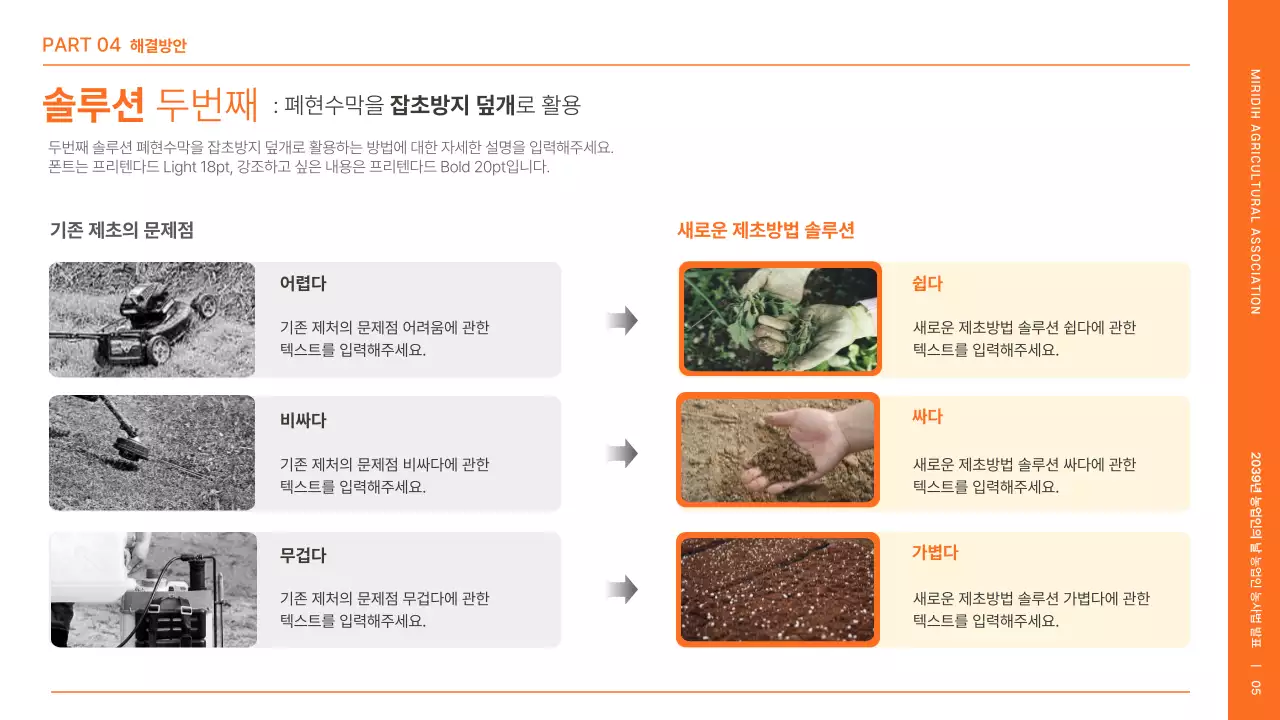 주황색의 농부 일러스트가 그려진 농업인의 날 발표자료