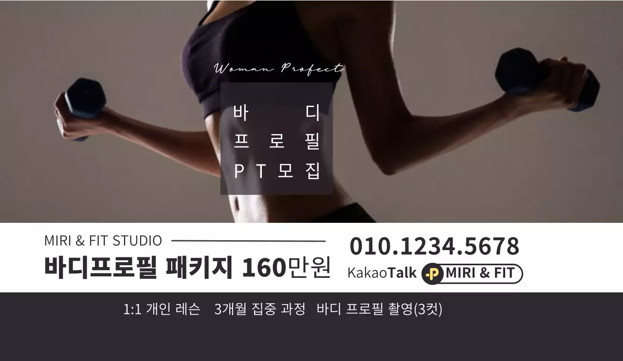 차분하고 깔끔한 디자인의 헬스장 홍보용 디자인