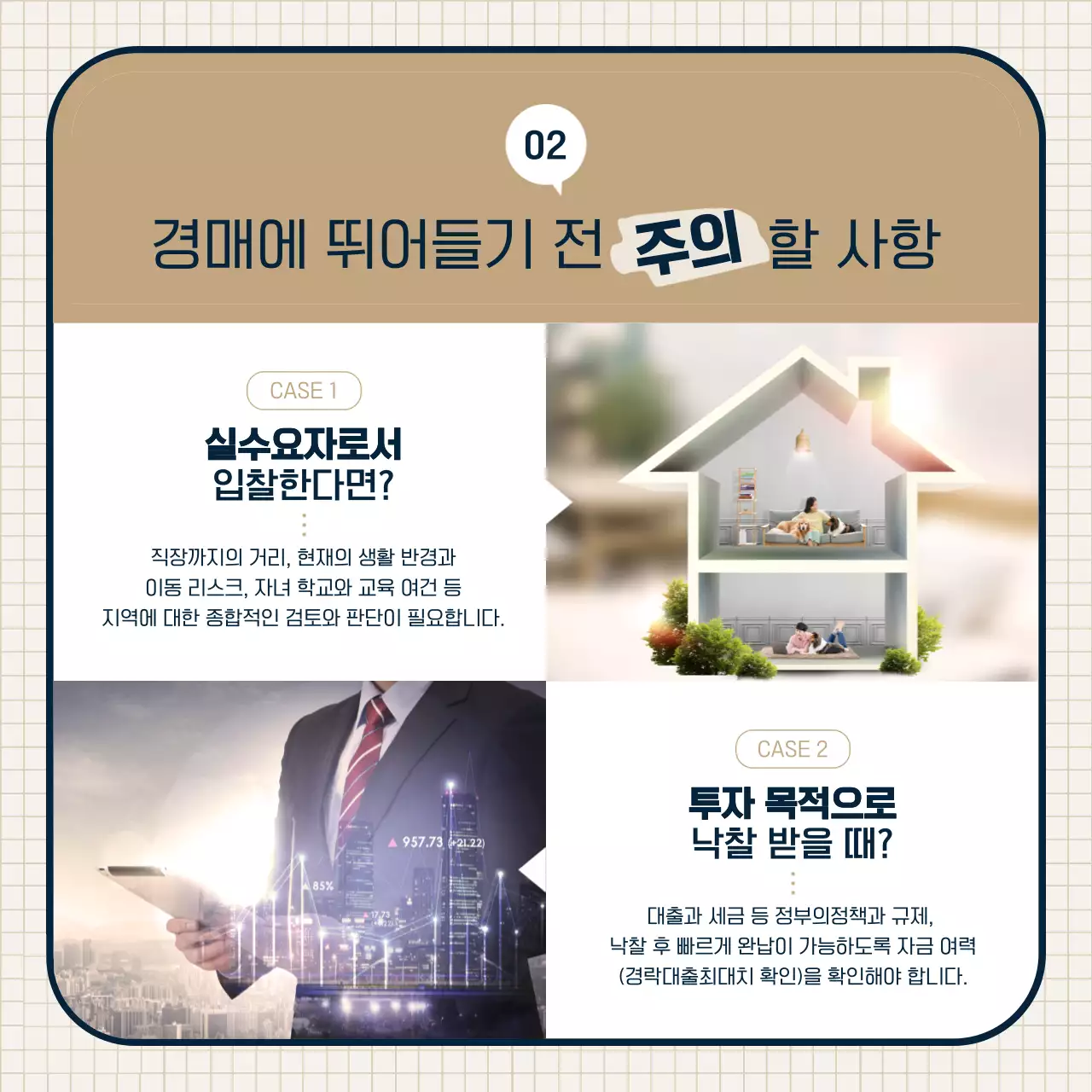 베이지와 갈색의 팝한 부동산 경매 컨설팅 안내서