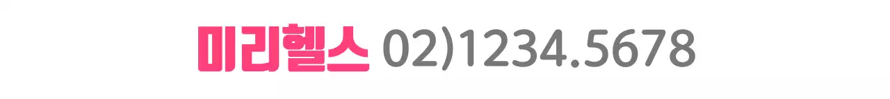 쨍한 분홍색과 회색의 심플한 텍스트 문구 스타일 헬스 정보 안내 및 판촉 