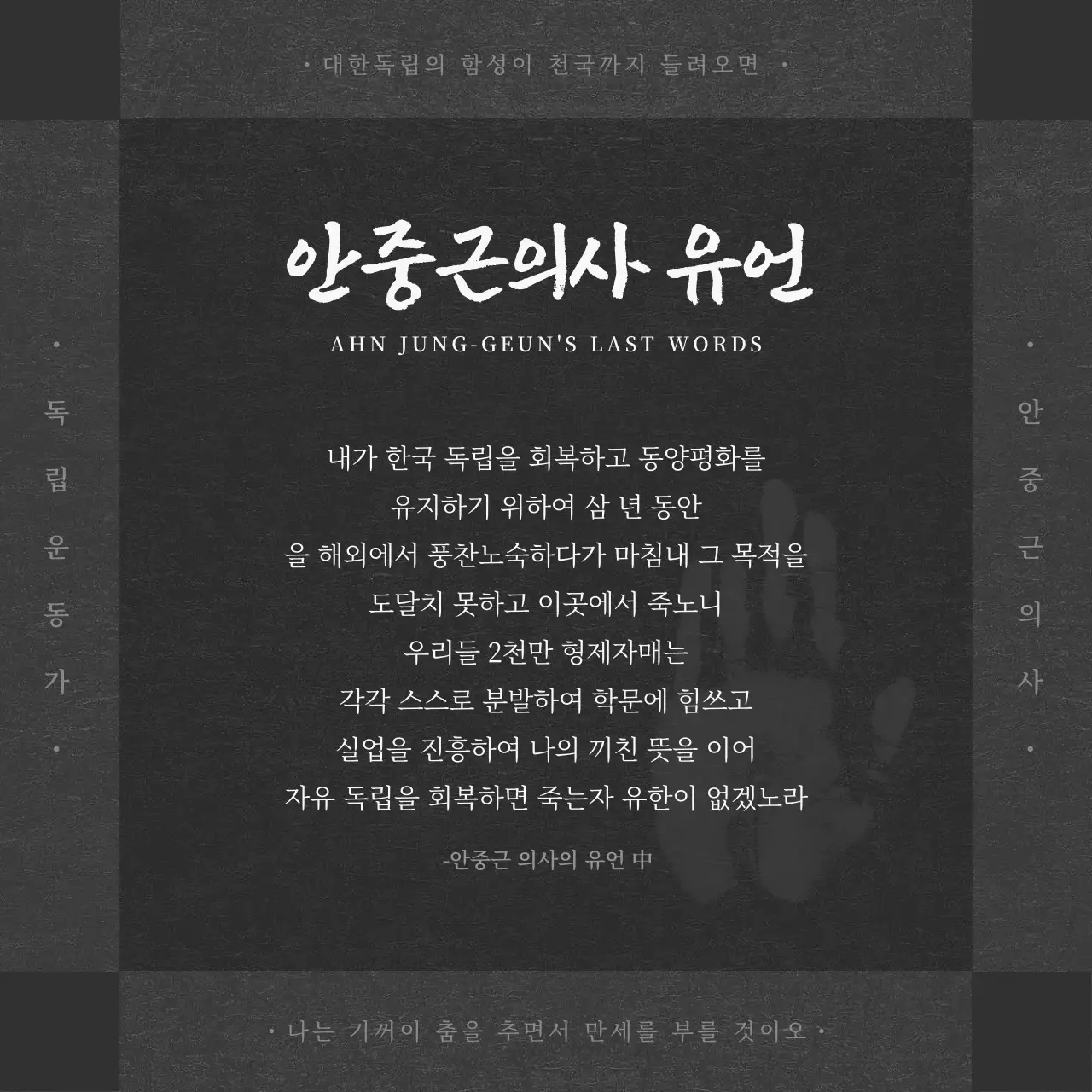 흰색과 검은색의 독립운동가 안중근