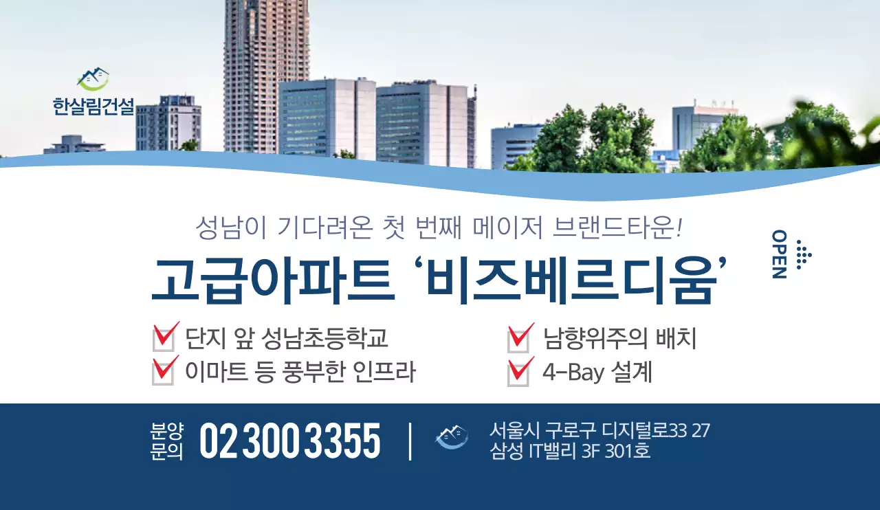 남색과 하얀색의 심플하고 깔끔한 레이아웃 스타일 아파트 분양 정보 안내 