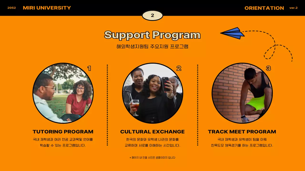 파란색과 주황색의 빈티지 컨셉 유학생 오리엔테이션