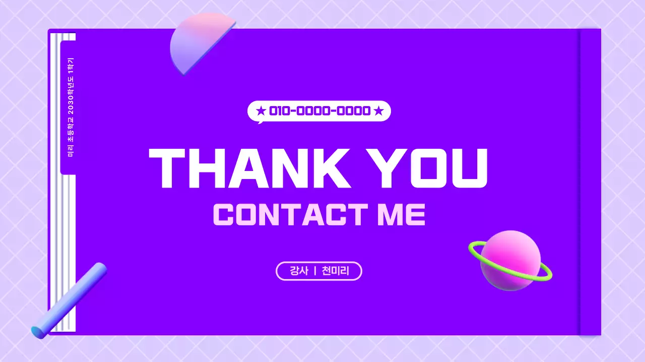 보라색의 페이지를 활용한 과학수업 제안서