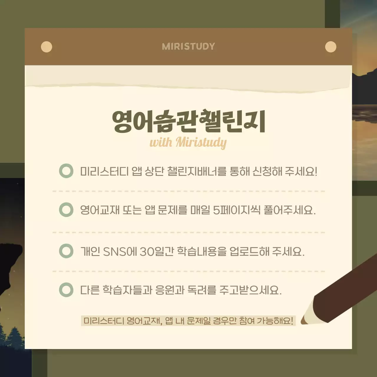 갈색과 초록색의 새해 영어 습관 챌린지