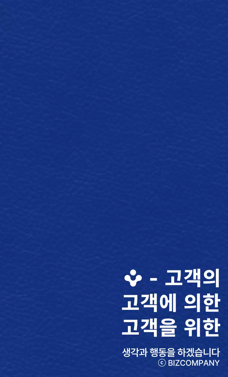 심플한 심볼형 로고가 들어간 텍스트 레이아웃 정렬 스타일 기업 슬로건 강조형 판촉물