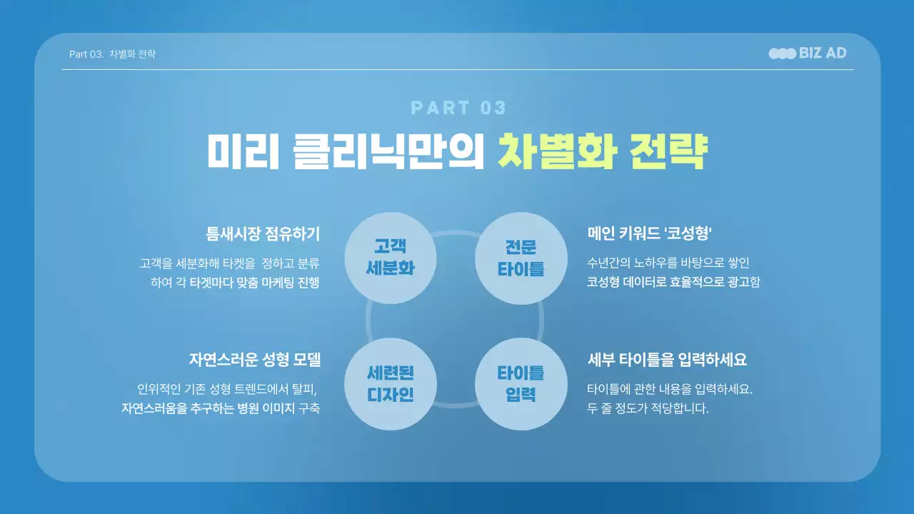 파란색의 의료 프레젠테이션