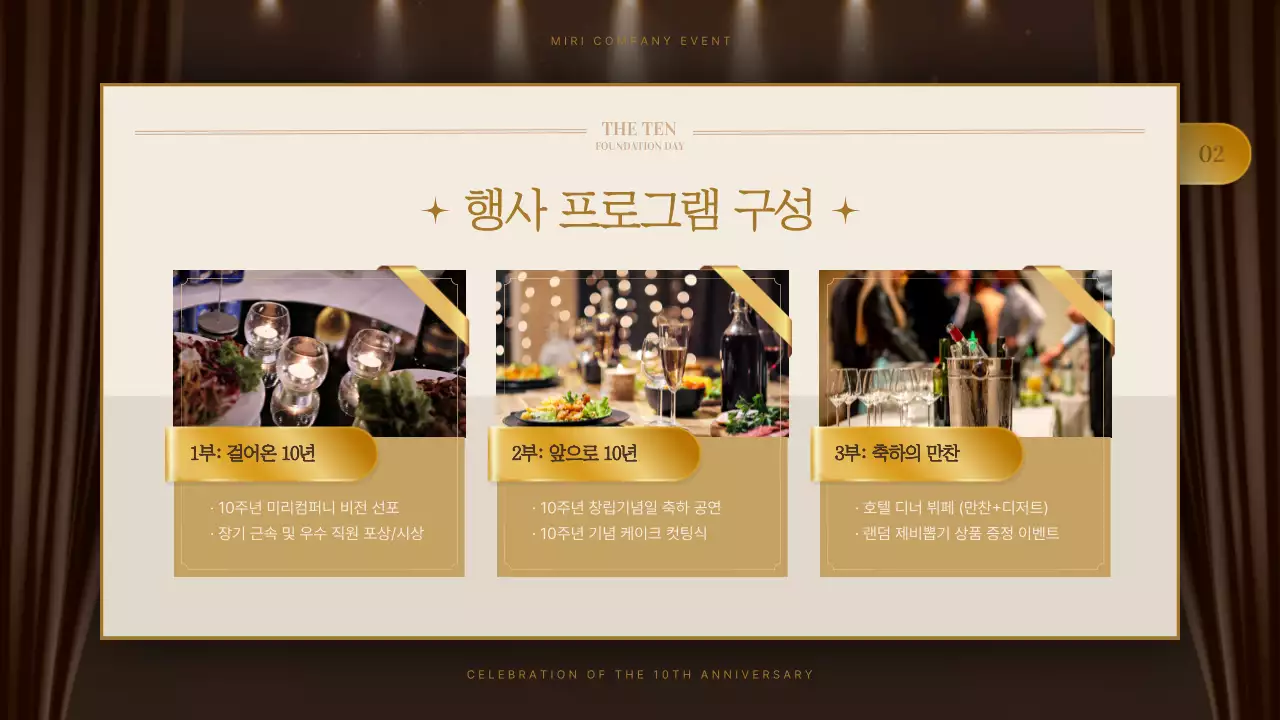 갈색의 창립기념일 기념 행사 기획안