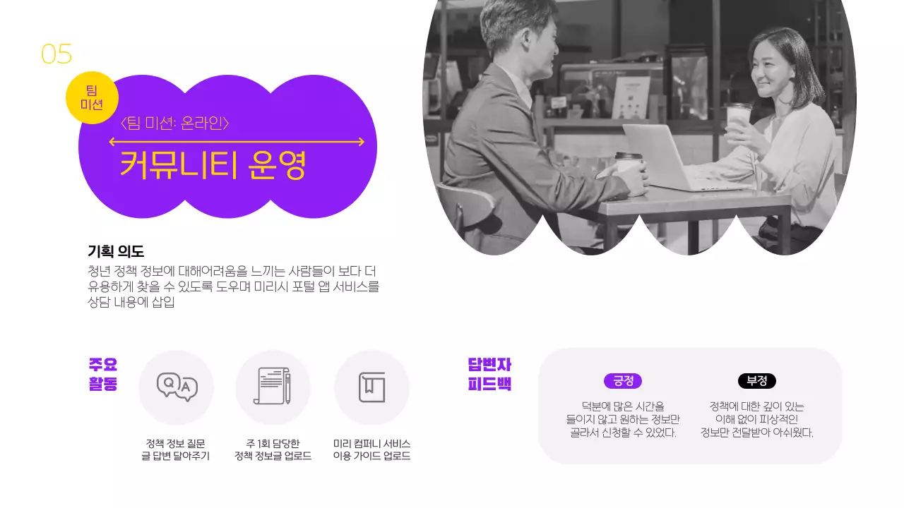 보라색과 네온컬러의 트렌드한 서포터즈 활동보고서