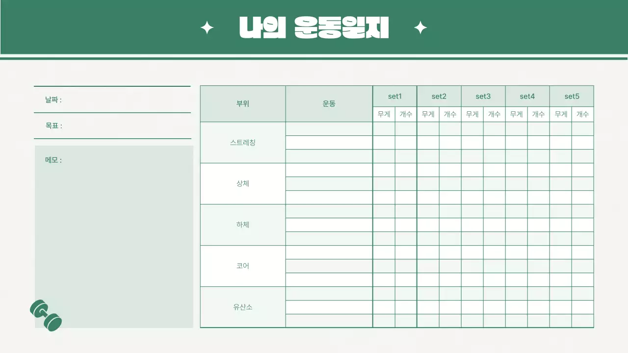 초록색의 취미 기록 다이어리