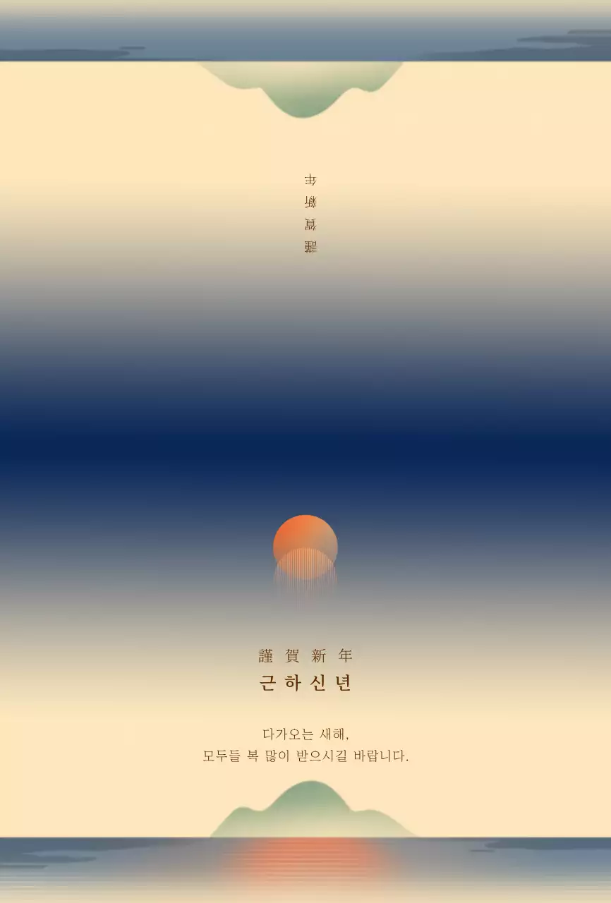 일출 그라데이션의 새해 연하장 카드
