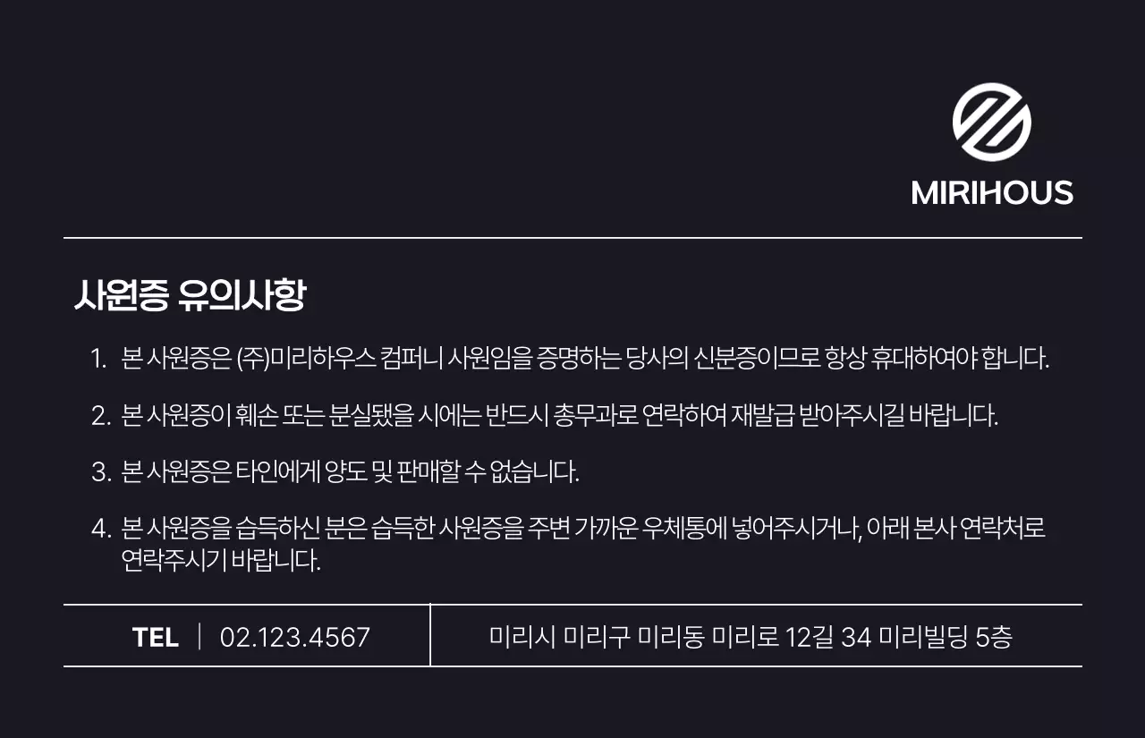 검정색과 하얀색의 심플하고 모던한 텍스트 중심의 레이아웃 스타일 기업 사원증 