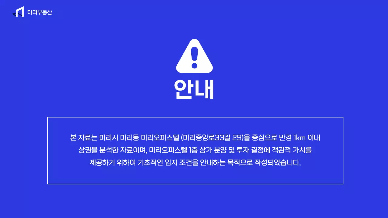 파란색의 상가입지분석 오피스텔 투자 보고서