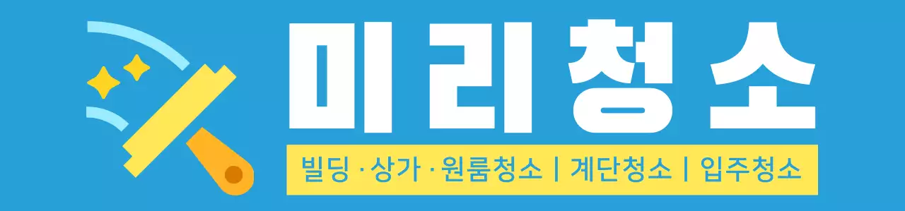 파란색 노란색의 귀여운 일러스트가 있는 청소업체 직원 조끼