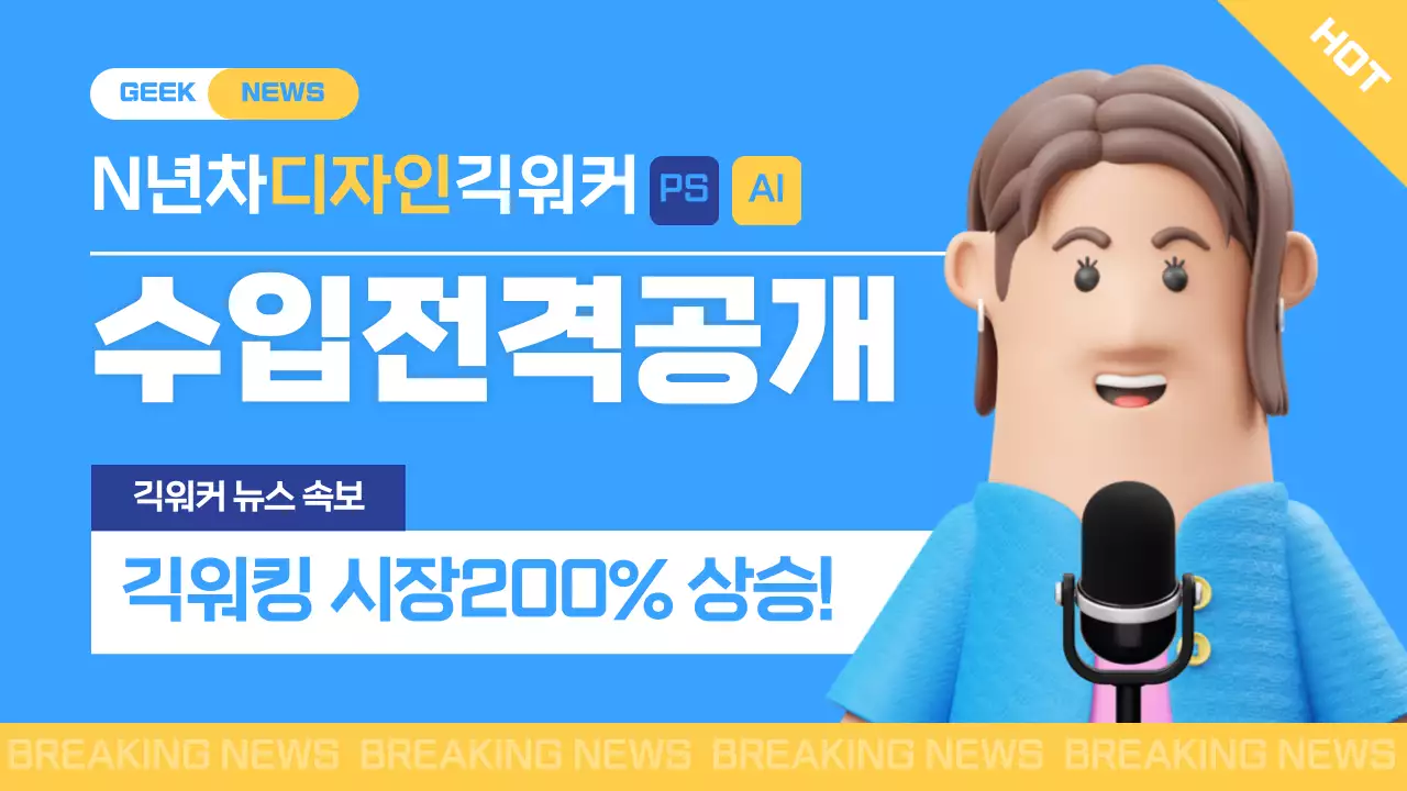 파란색과 노란색의 3d 입체 긱워커 뉴스