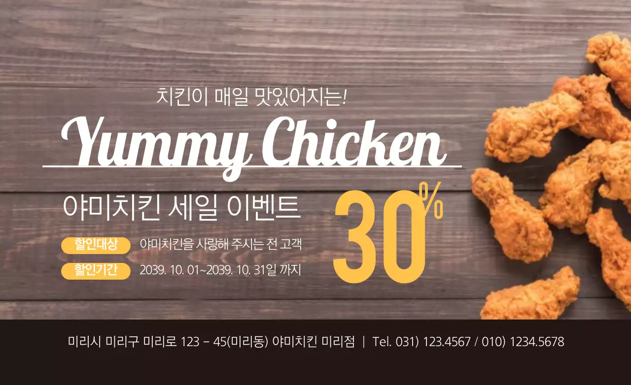하얀색과 노란색의 깔끔한 텍스트 레이아웃 스타일 치킨 세일 이벤트 안내 