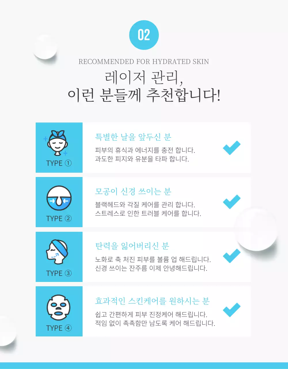 하늘색과 흰색의 모던한 피부과 홍보