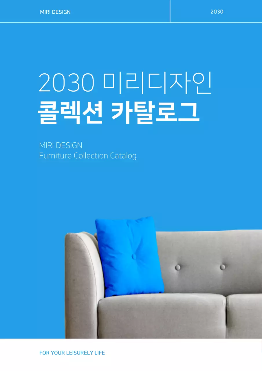 시원한 블루톤과 라인 컨셉의 가구 콜렉션 카탈로그