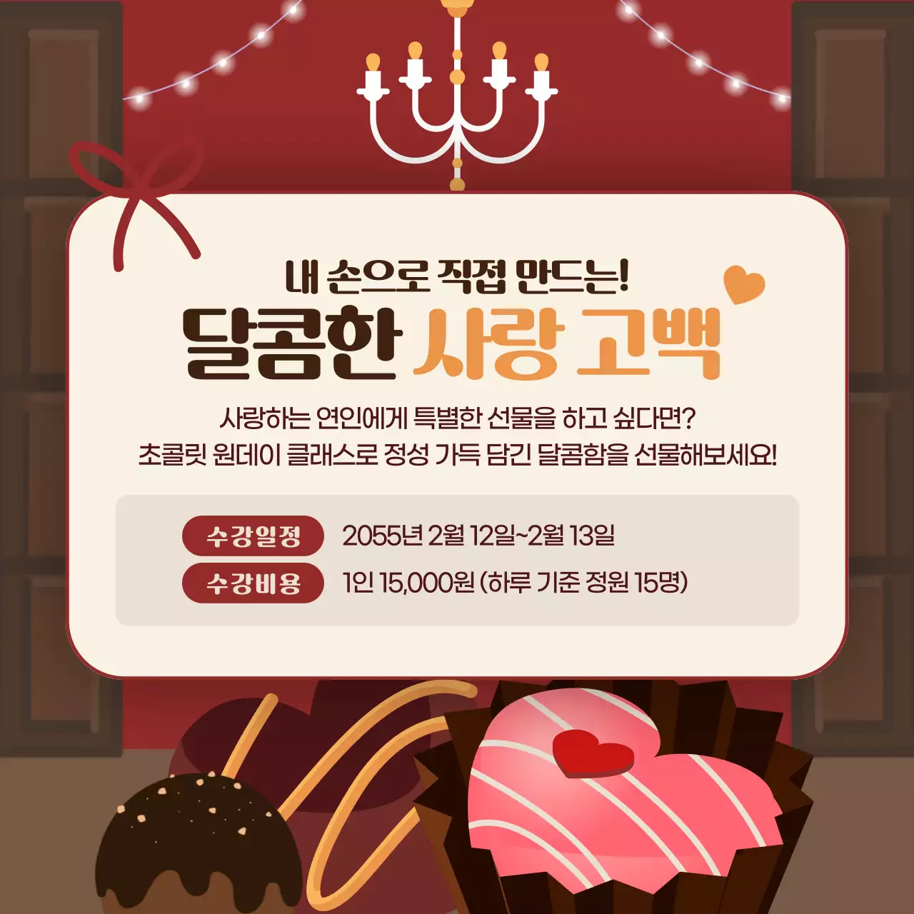 버건디색과 브라운색의 발렌타인데이 TMI