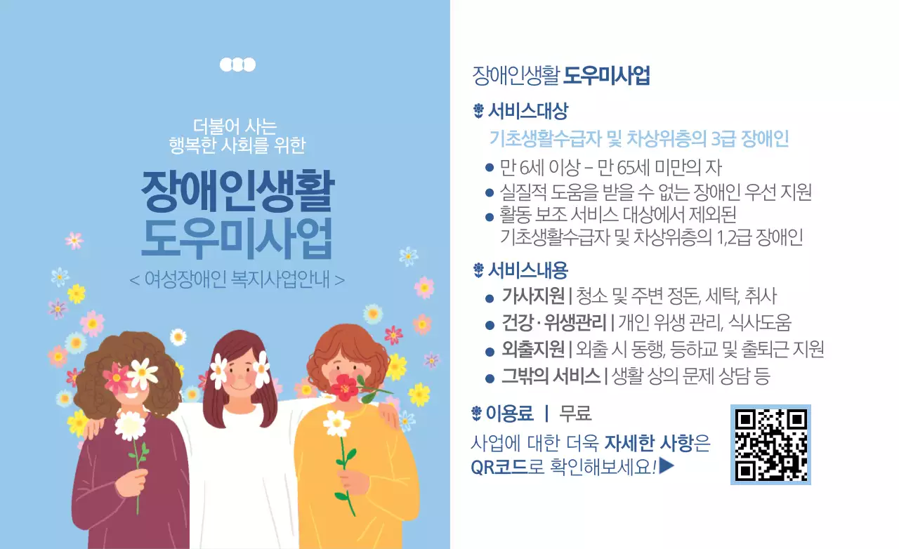 화사한 꽃과 사람 일러스트가 그려진 관공서 장애인 사업 홍보용 핫팩 디자인