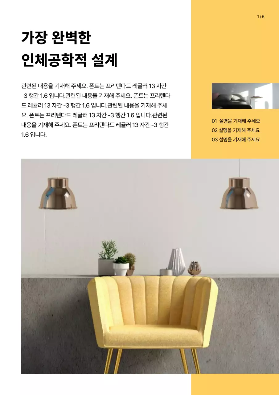 노란색의 가구 제품 카탈로그