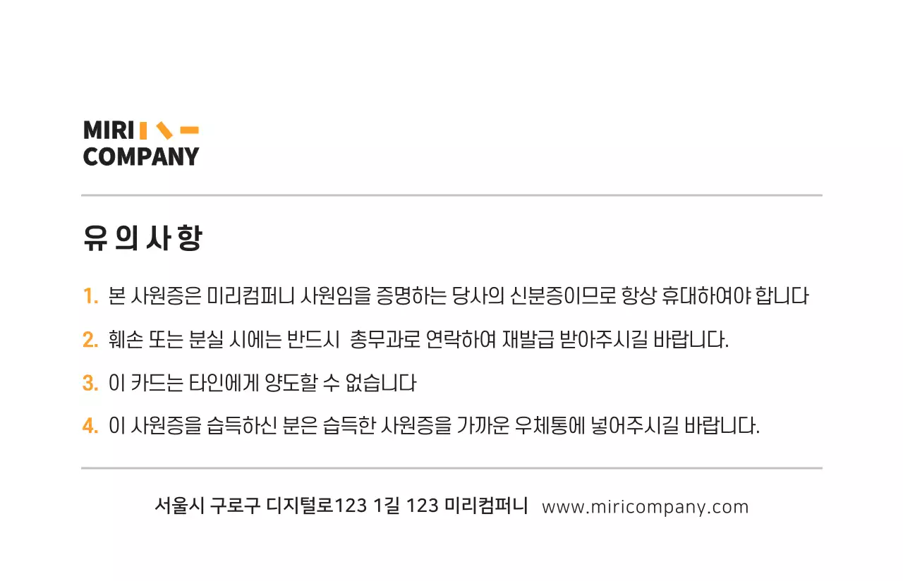 주황색과 검정색의 심플한 사선 도형 꾸밈 스타일 사원증